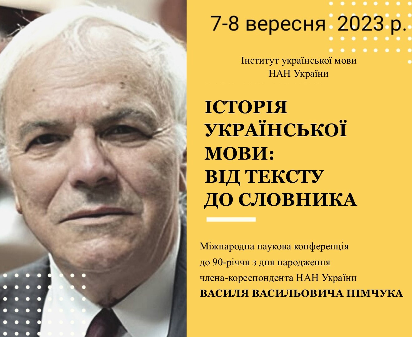 Афіша конференції