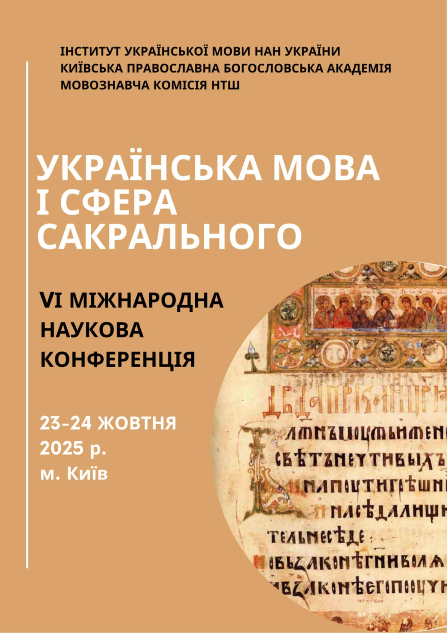 Афіша конференції